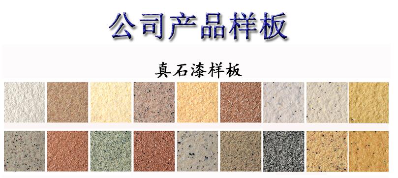 細說建筑真石漆的優點有哪些？真石漆優點大全