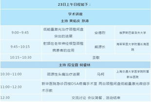 開啟微創(chuàng)新時(shí)代 2019椎間盤激光修復(fù)技術(shù)全國(guó)推廣會(huì)首站落地上海新華醫(yī)院